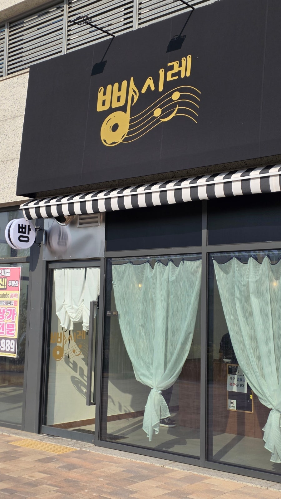 빵시레 사진 3