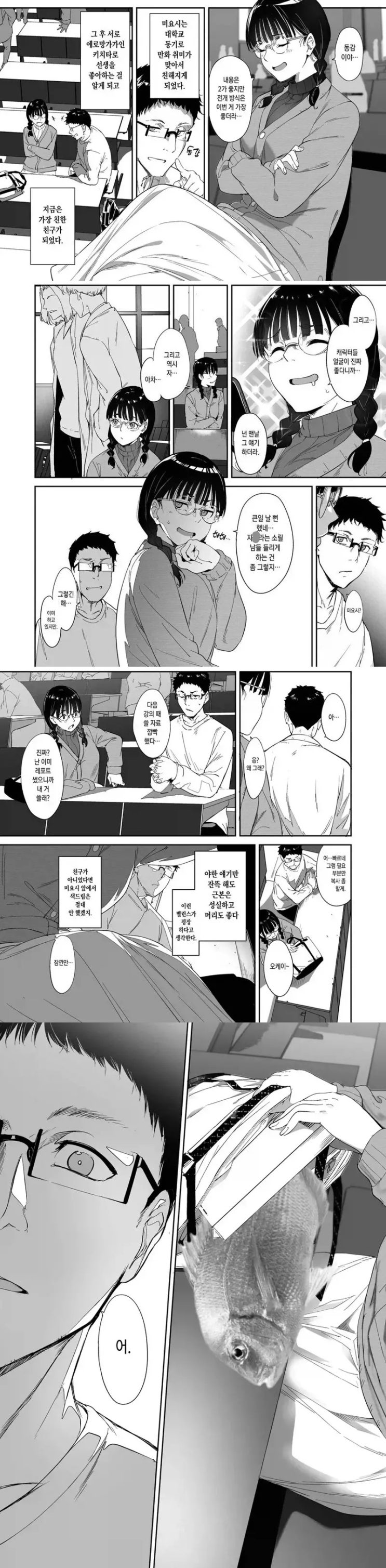  여사친 가방에서 큰놈을 발견하는.manhwa