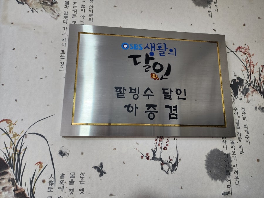 하정팥집 사진 5