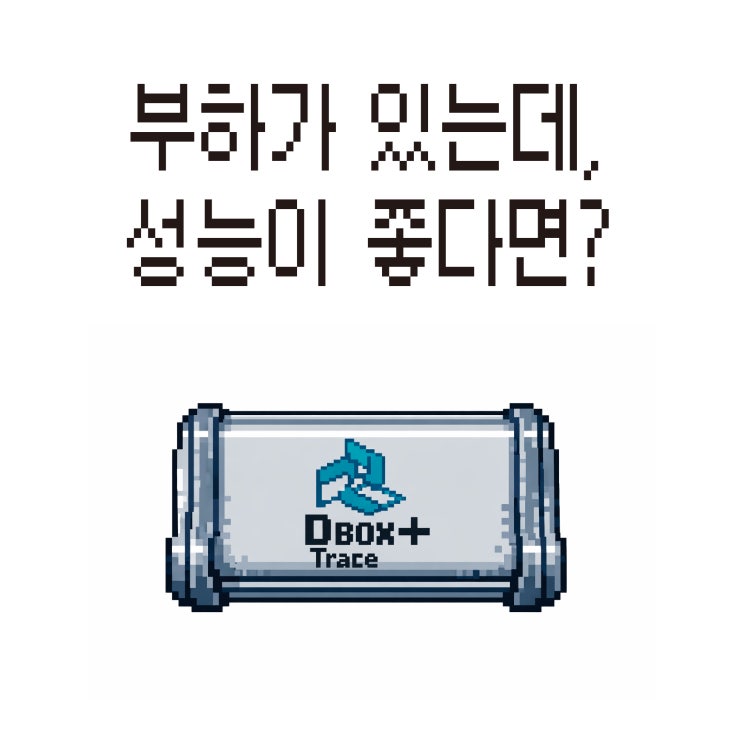  탐침코드가 성능을 망친다고? | 자동차 SW 성능측정의 불편한 진실