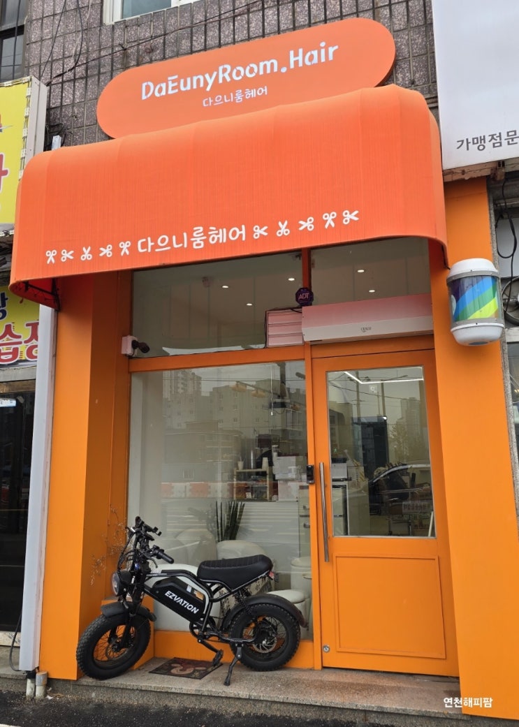  양주 덕계동미용실 펌 컷 잘하는 다으니룸헤어