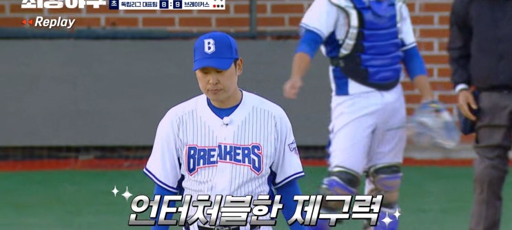  최강야구4 브레이커스 최강컵리그 결승전결과 독립야구대표팀 3차전 윤석민 마무리 오현택 김태균 최강야구4 종영 시즌5