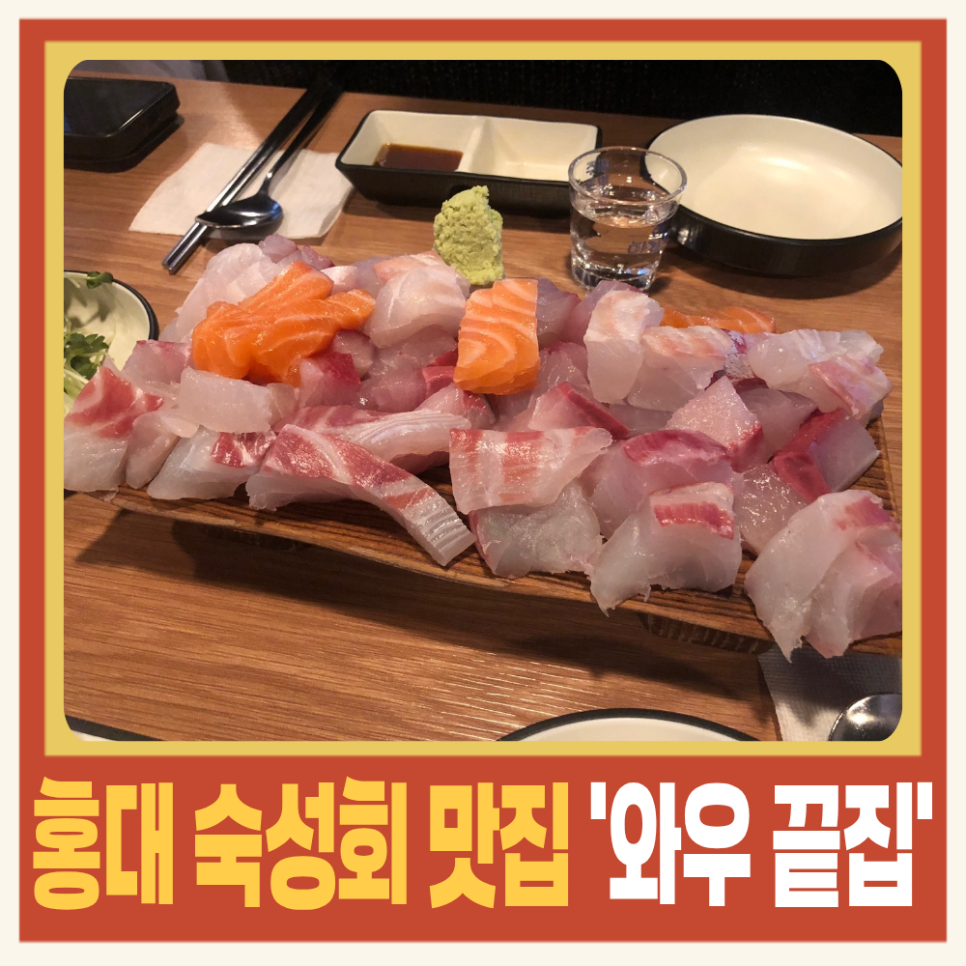 와우끝집 사진 1