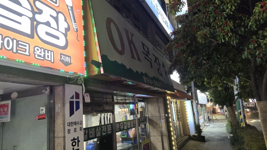 OK목장 사진 1