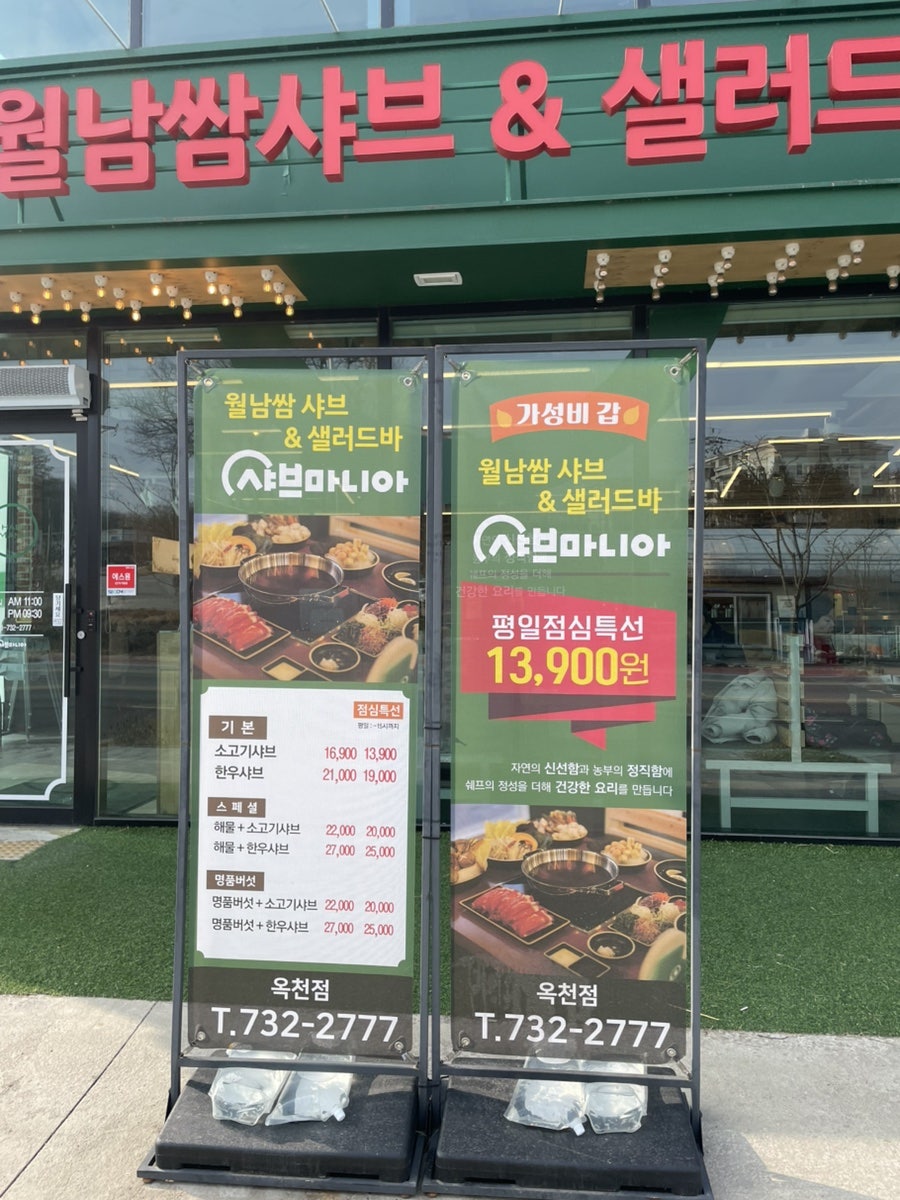샤브마니아 옥천점 사진 3