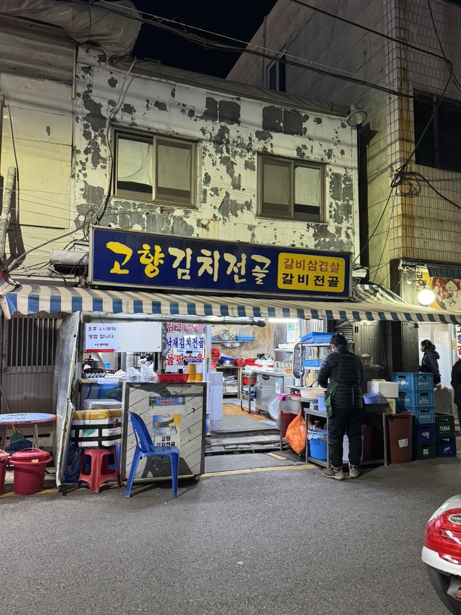 고향김치전골 사진 1