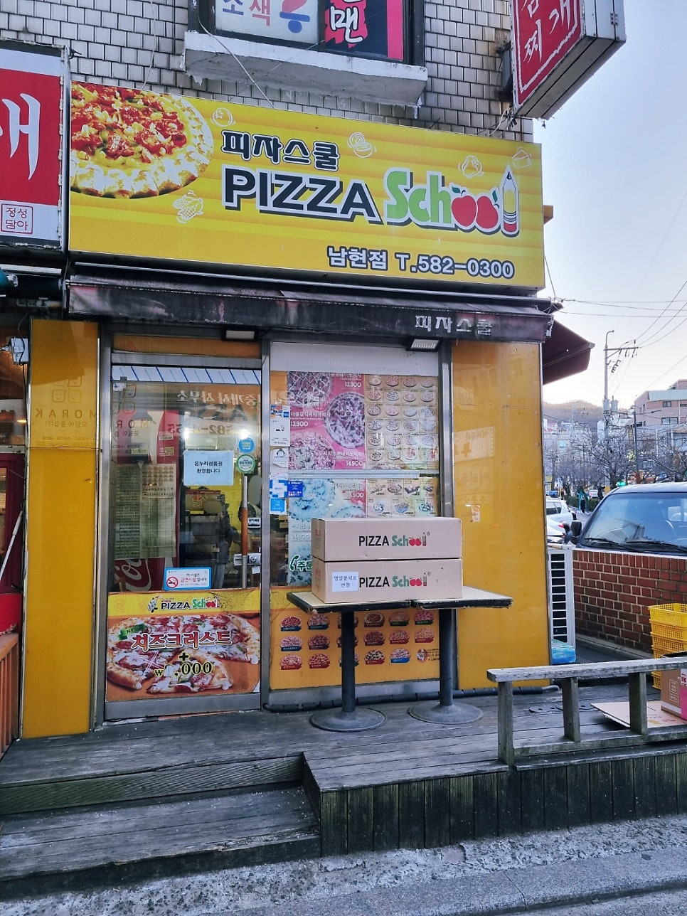피자스쿨 남현점 사진 2