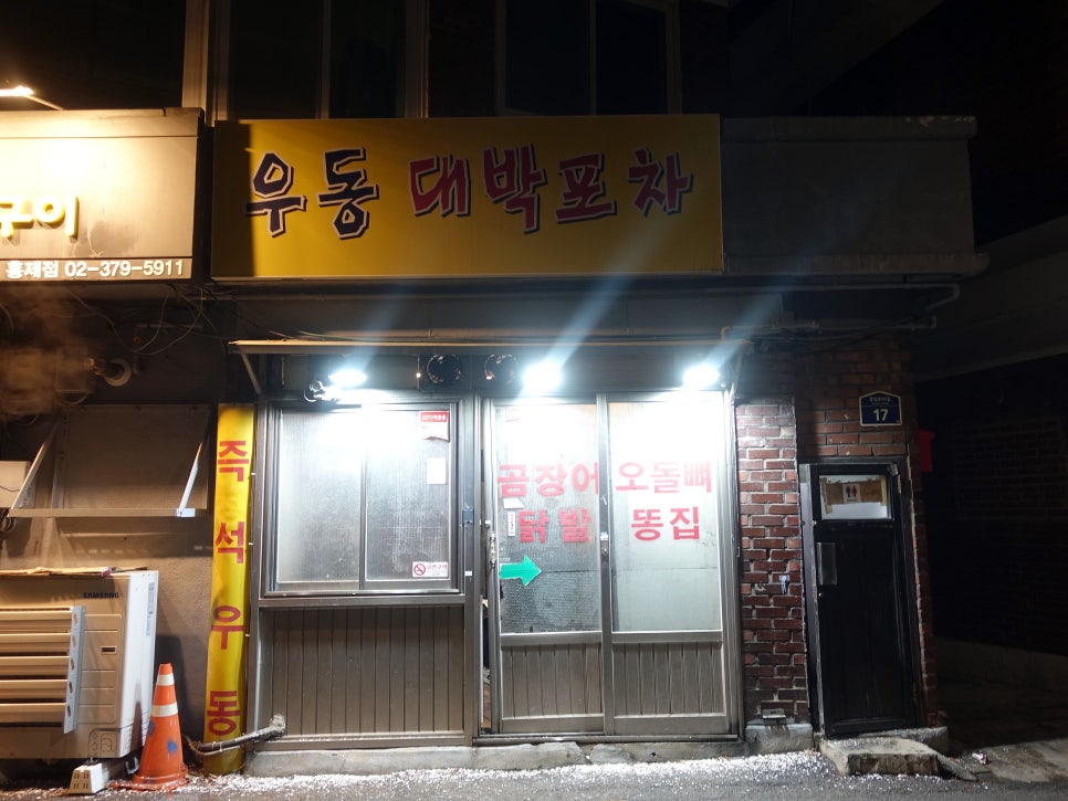 우동대박포차 사진 1
