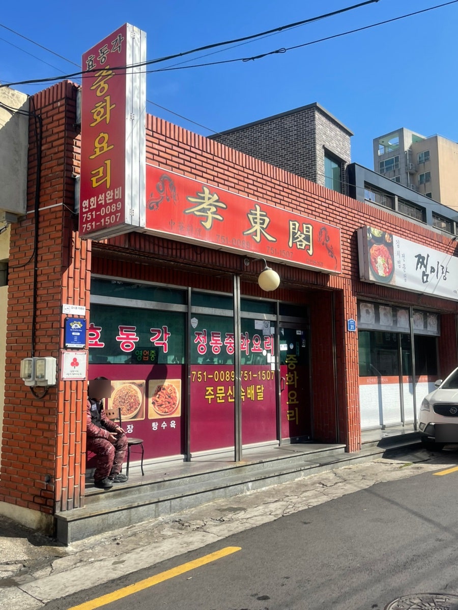 효동각 사진 3