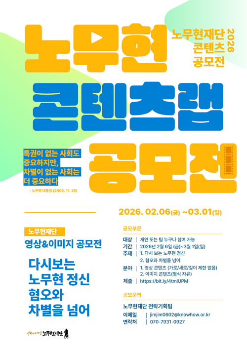 [인스타툰] <b>노무현재단</b> 콘텐츠랩 공모전