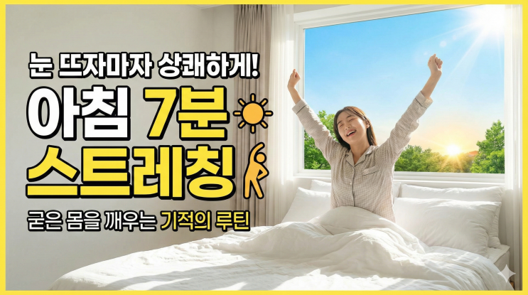 "눈 뜨자마자 '이것' 했더니, 하루 종일 허리가 안 아픕니다"   (의사작성)