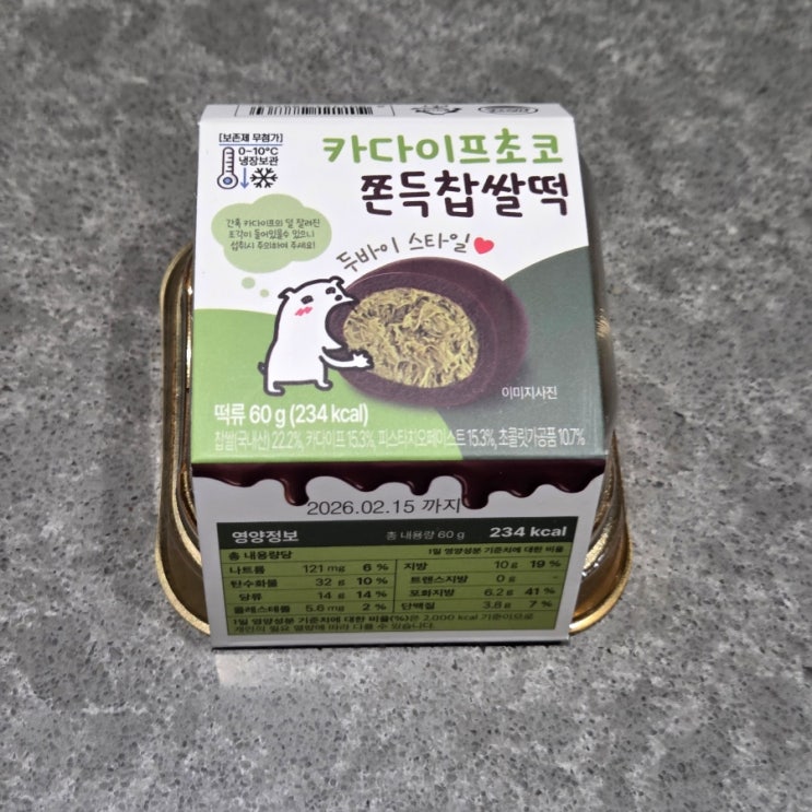  CU 두쫀쿠 카다이프초코 쫀득찹쌀떡 내돈내산 솔직후기