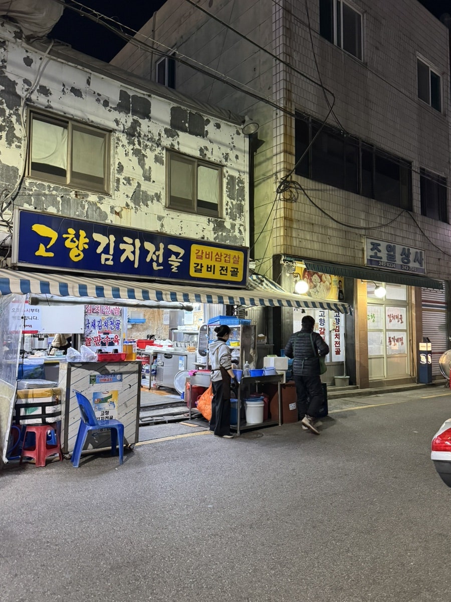 고향김치전골 사진 2