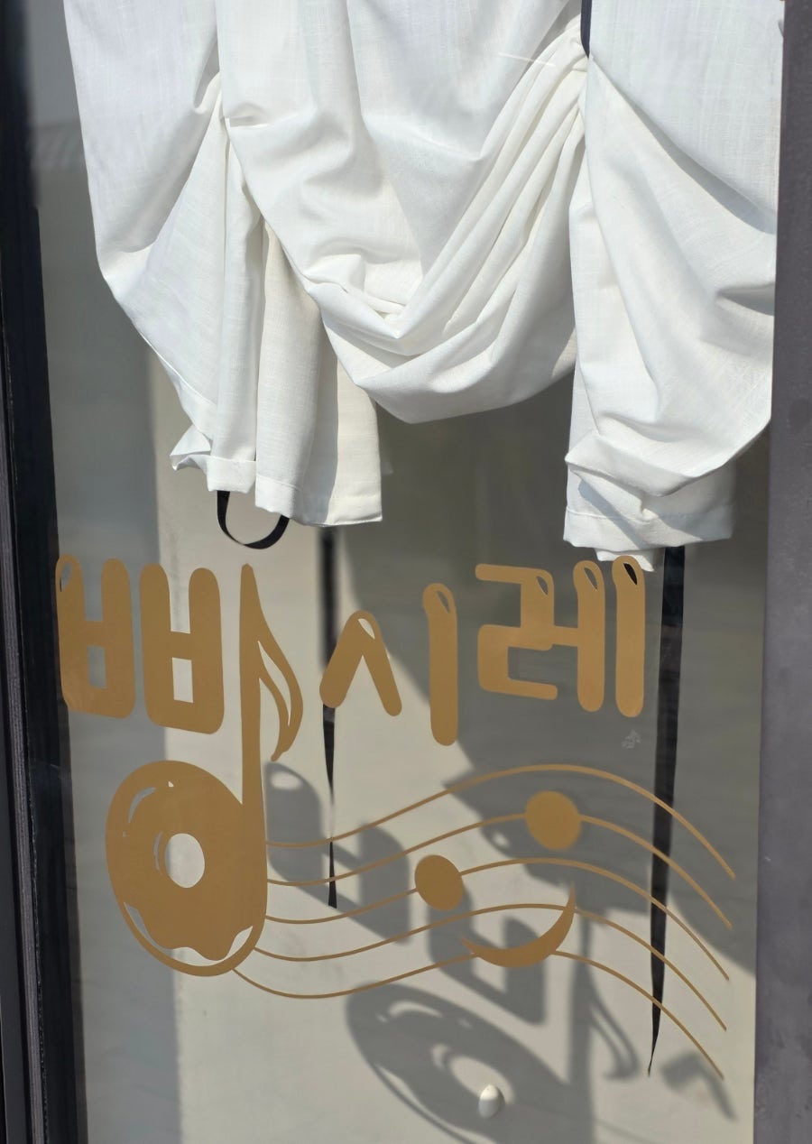 빵시레 사진 2