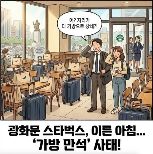  스타벅스 좌석 점령 사건, 왜 논란이 커졌을까?- “커피 한 잔의 여유를 빼앗긴다면?”