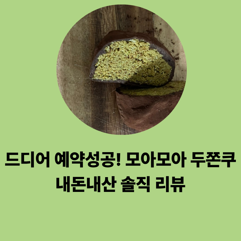 모아모아베이커리 사진 1