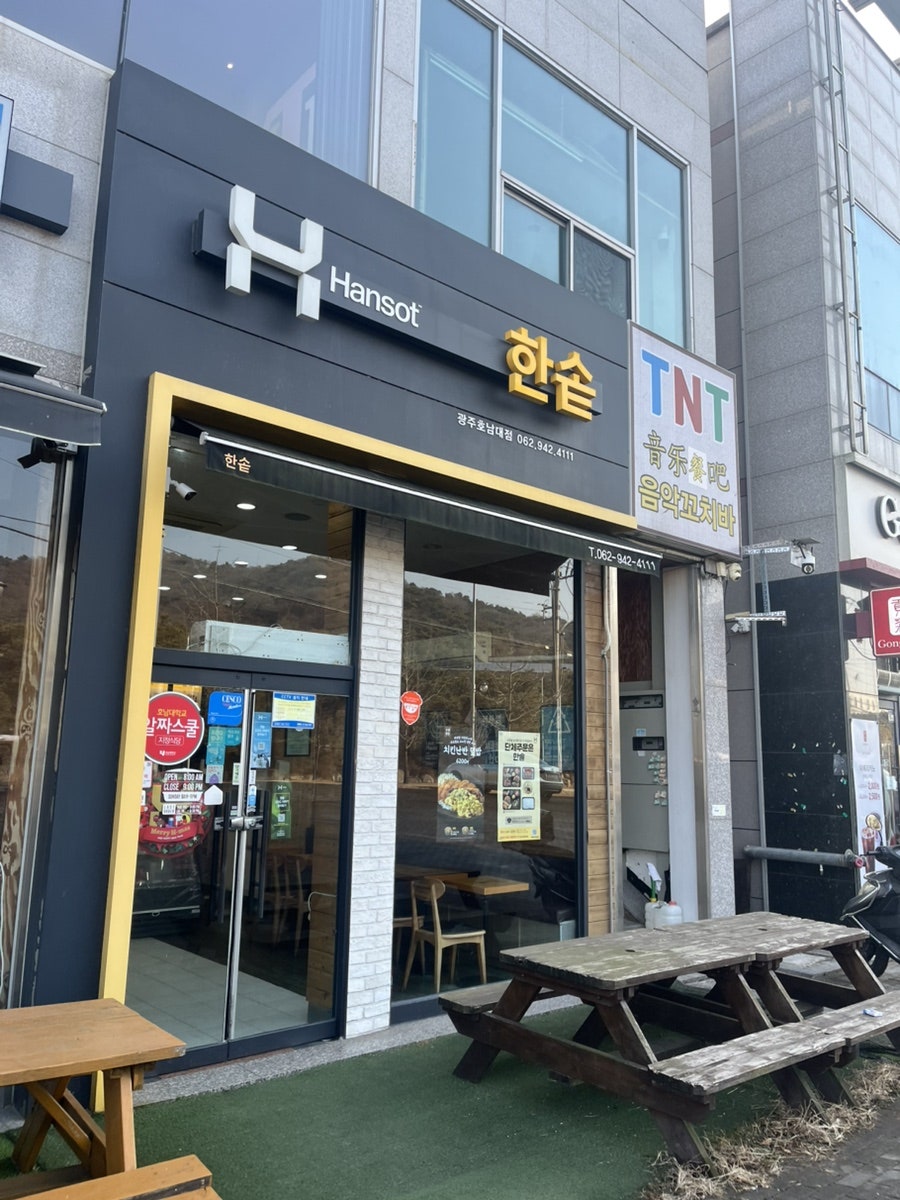 한솥도시락 광주호남대점 사진 1