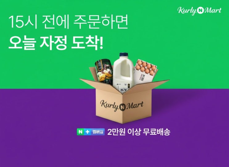  네이버 컬리 당일배송 시작! 쿠팡 로켓배송과 차이점 완벽 비교