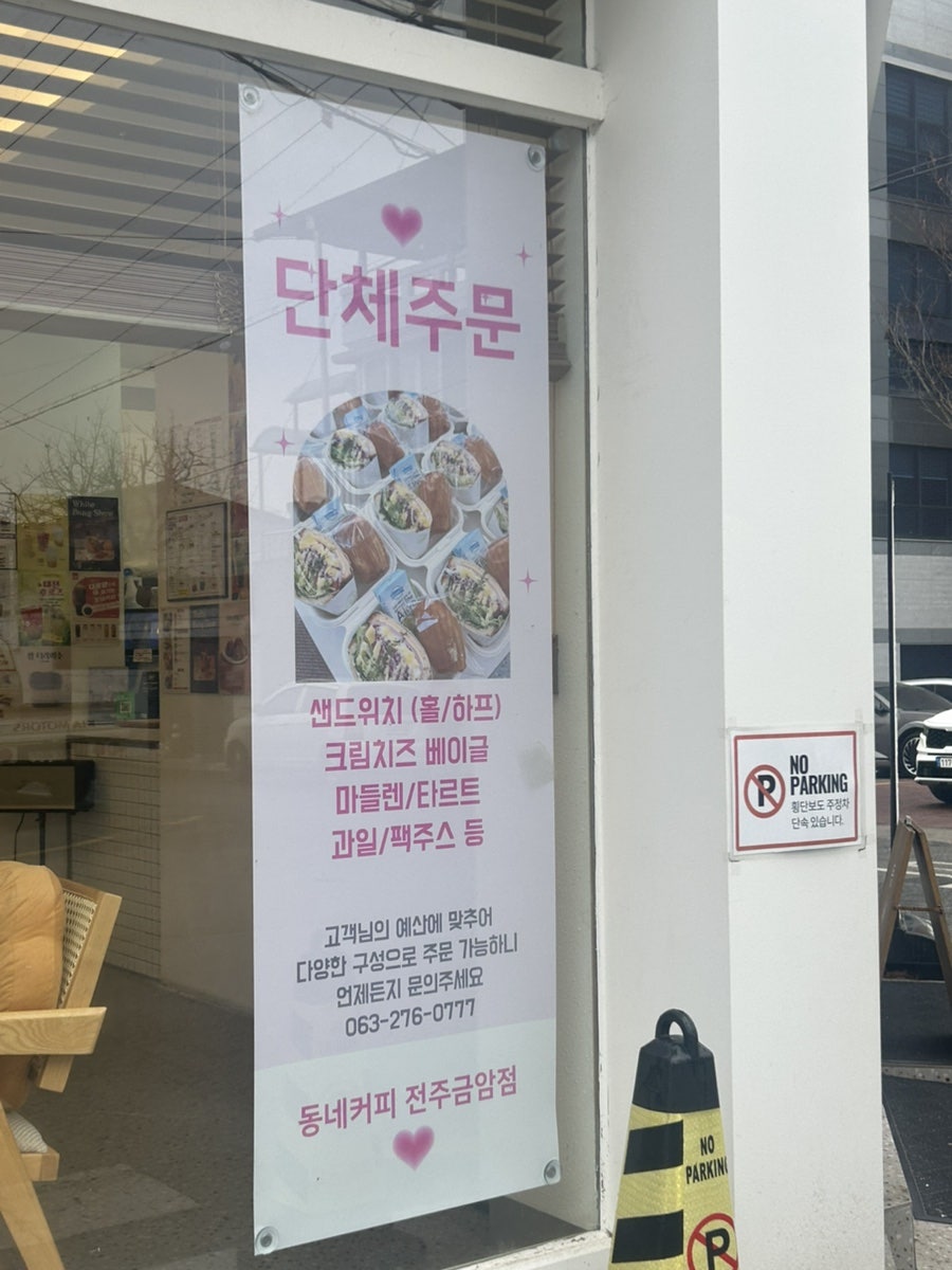 동네커피 전주금암점 사진 4