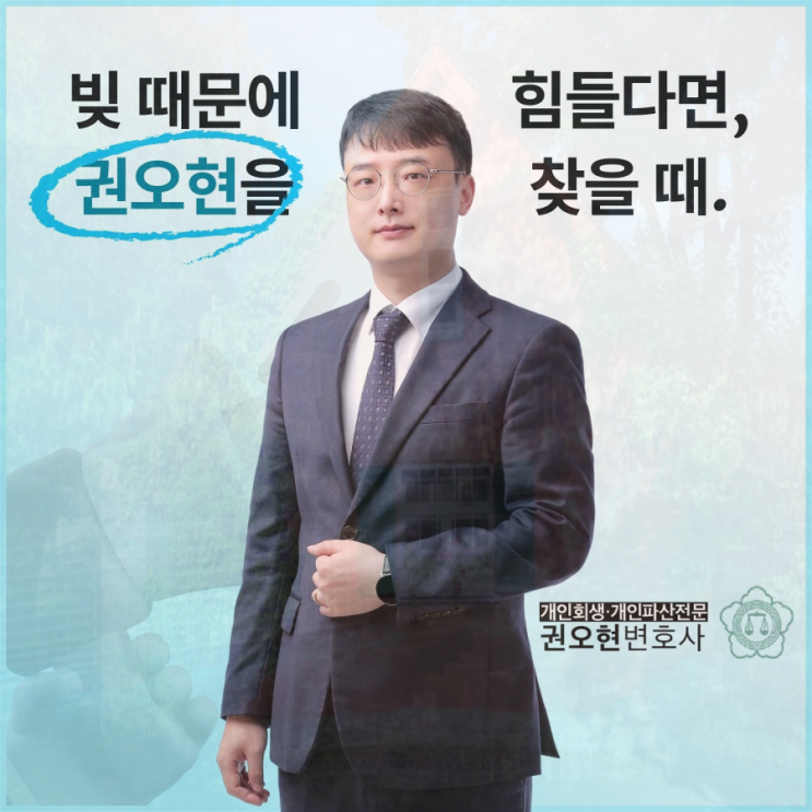  부산개인회생 파산 법원 전문 법무사 변호사 상담