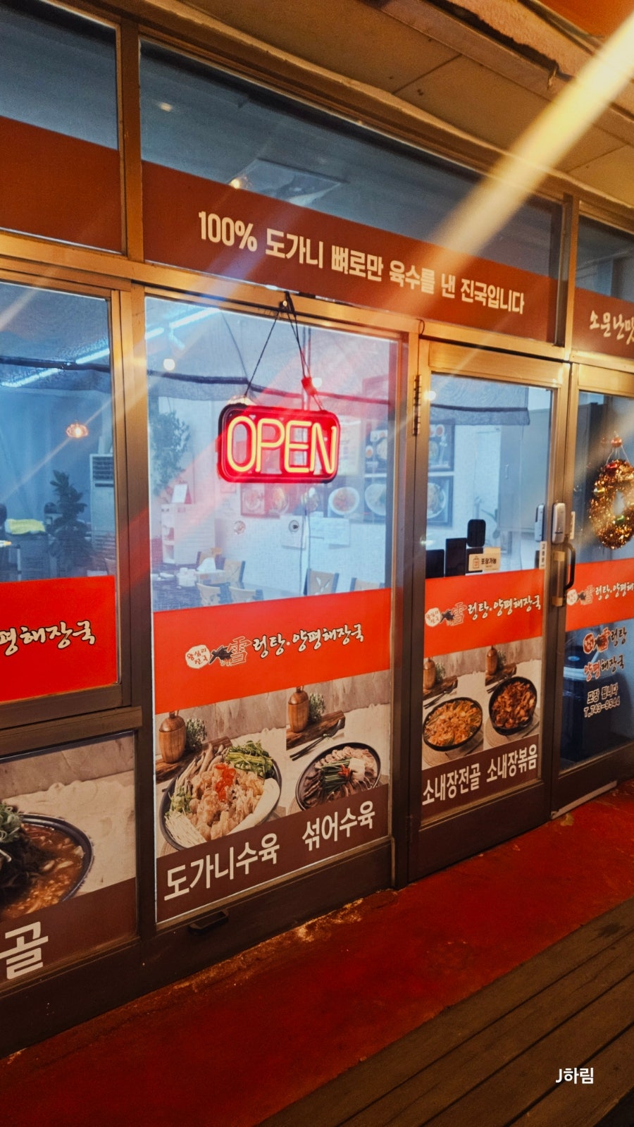 왕십리설렁탕 양평해장국 사진 6