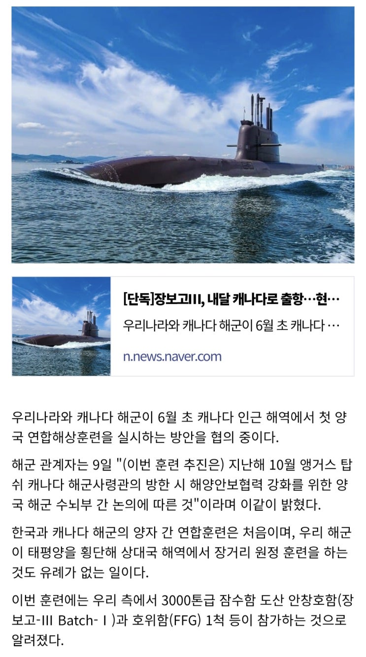  장보고Ⅲ, 내달 캐나다로 출항,  현지서 첫 연합해군훈련