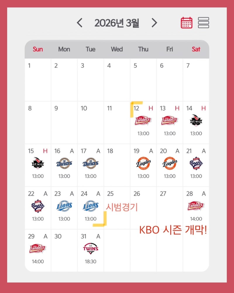 기아타이거즈 26년 3월~9월 경기 일정 (+시범경기, 올스타)