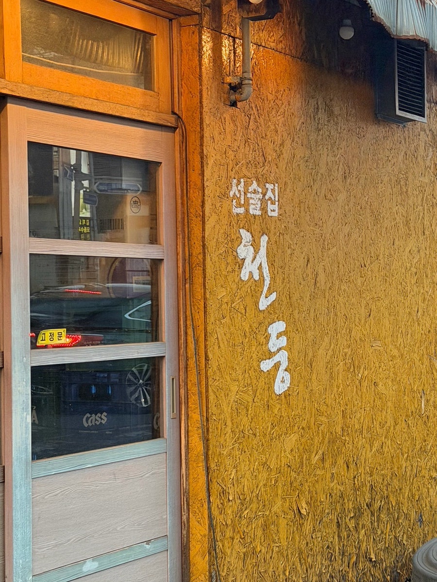 천둥 평화점 사진 2