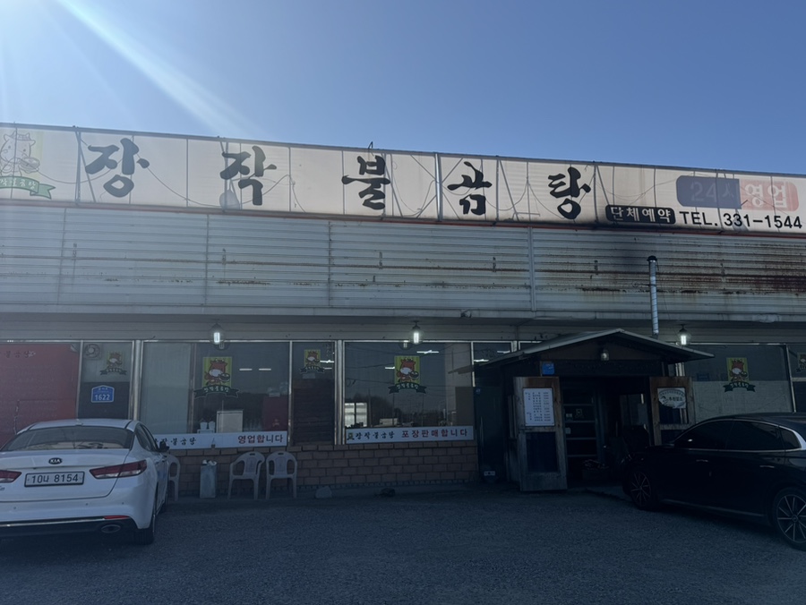 장작불곰탕 사진 2