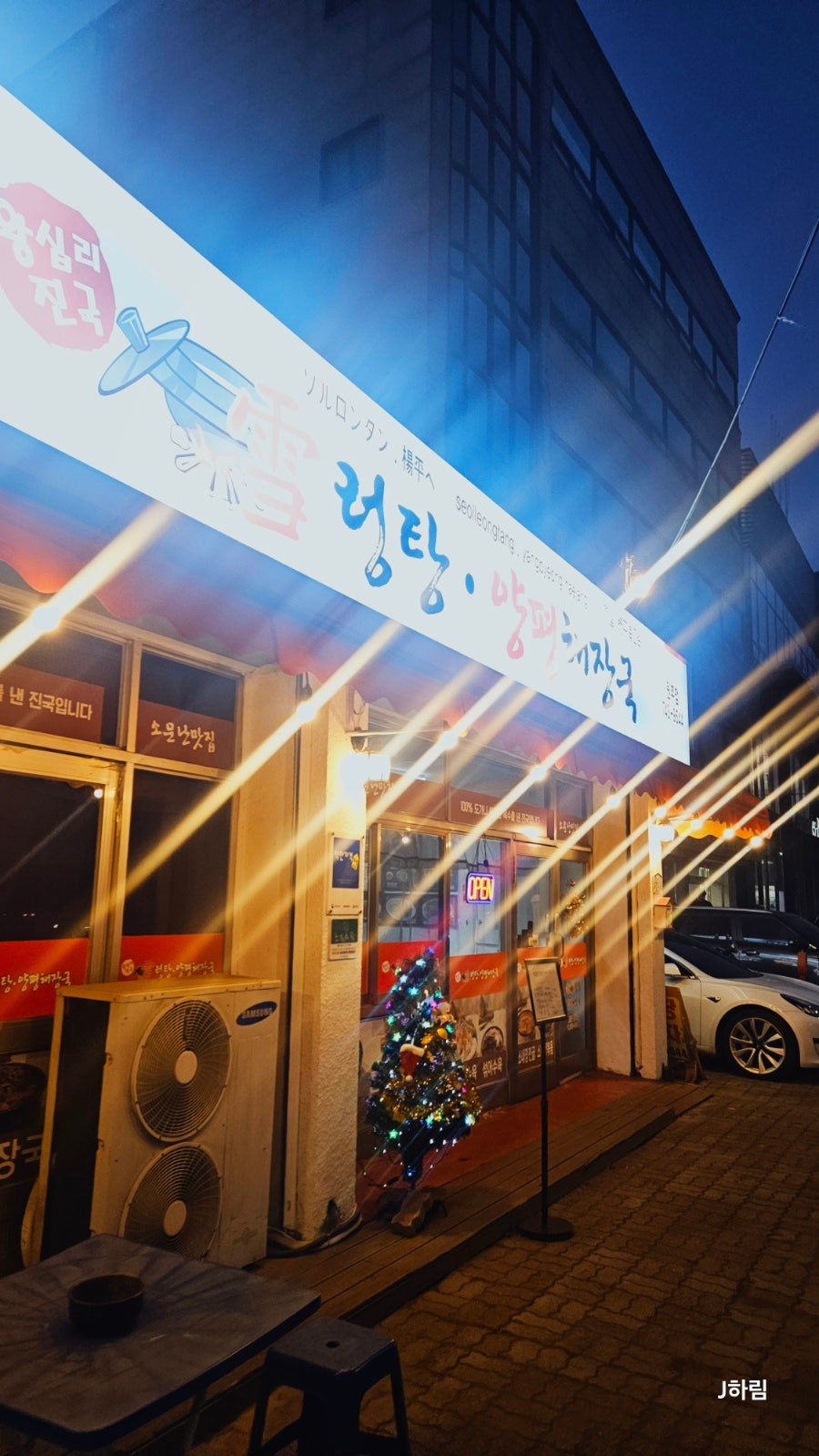 왕십리설렁탕 양평해장국 사진 3