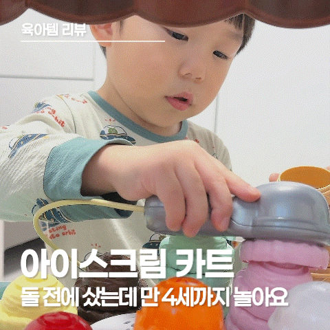  립프로그 아이스크림 카트 디럭스, 소근육 발달 시기부터 역할놀이까지 3년 사용한 후기
