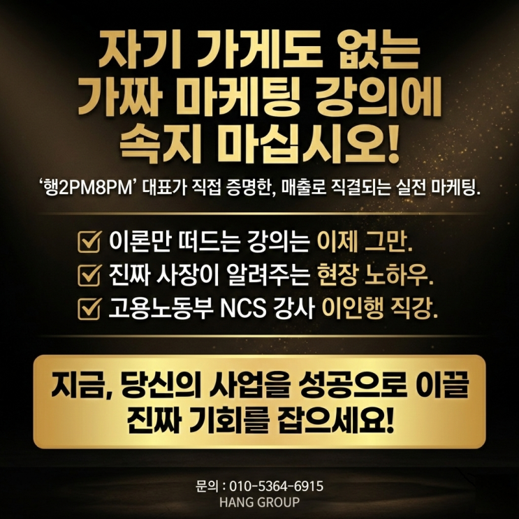  대행사없이 마케팅하는법 / 진짜 대박난 사장이 알려주는 자영업 마케팅강의