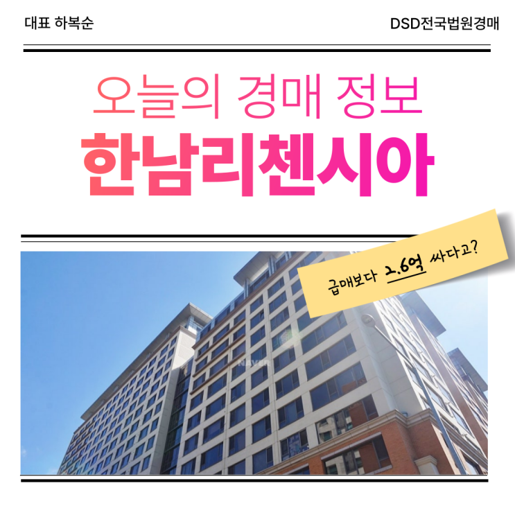  용산아파트경매 한남리첸시아 한남동에서 입지가 좋을까?