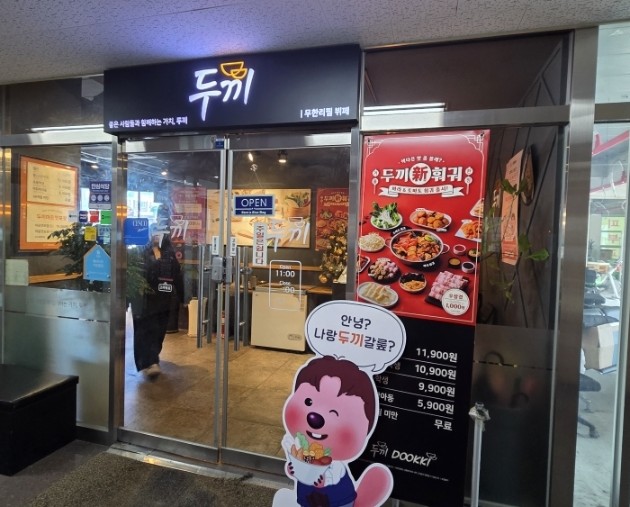 두끼떡볶이 당진점 사진 1