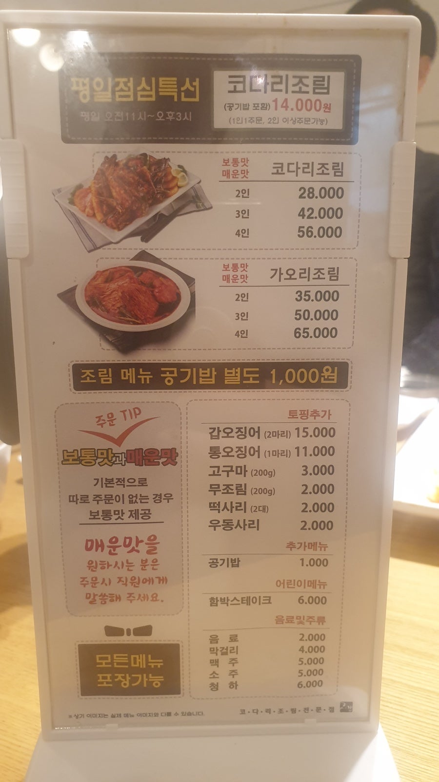 코다리밥도둑 방배점 사진 5