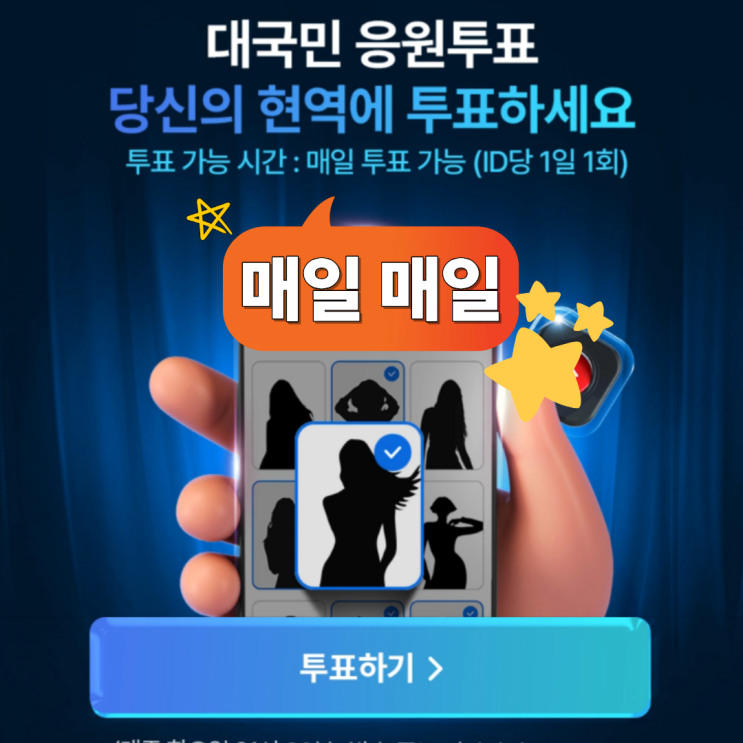 현역가왕3 국민응원투표 방법 - 팔자전쟁 이제 16명 남았다. 최고의 현역은 누가될까?