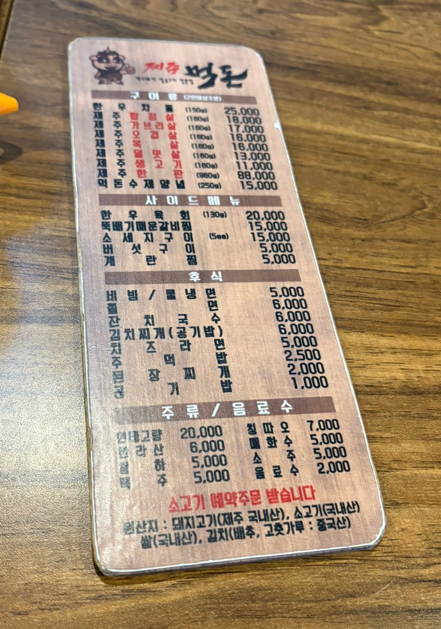 제주먹돈 가산점 사진 4
