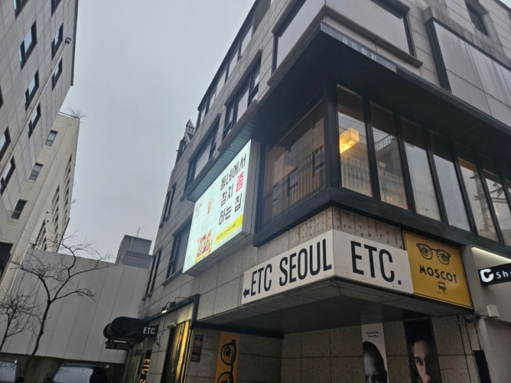  가로수길 신사동 참치 맛집 : 골드참치 소맥이모 유명한곳 찐후기