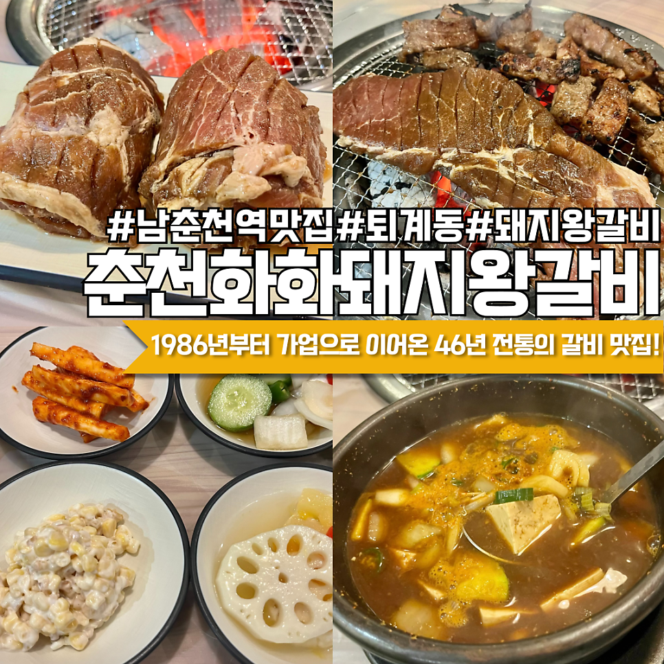 갈비명가춘천왕갈비 사진 1