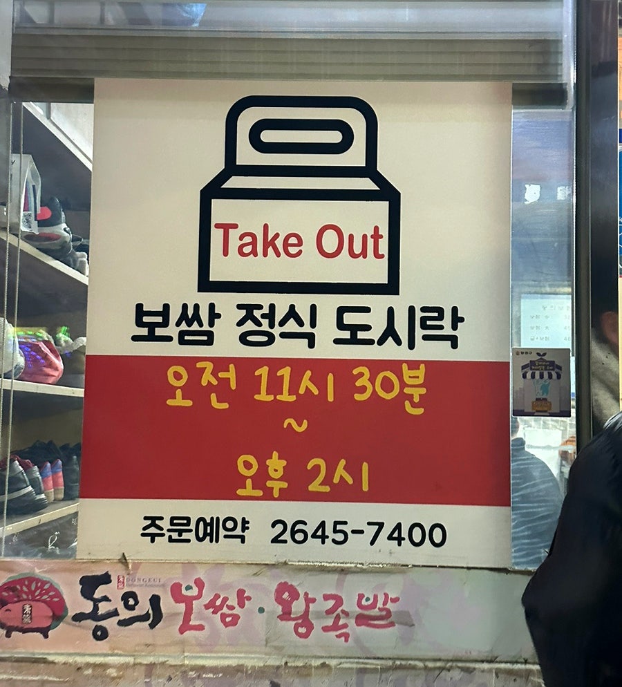 동의보쌈왕족발 사진 2