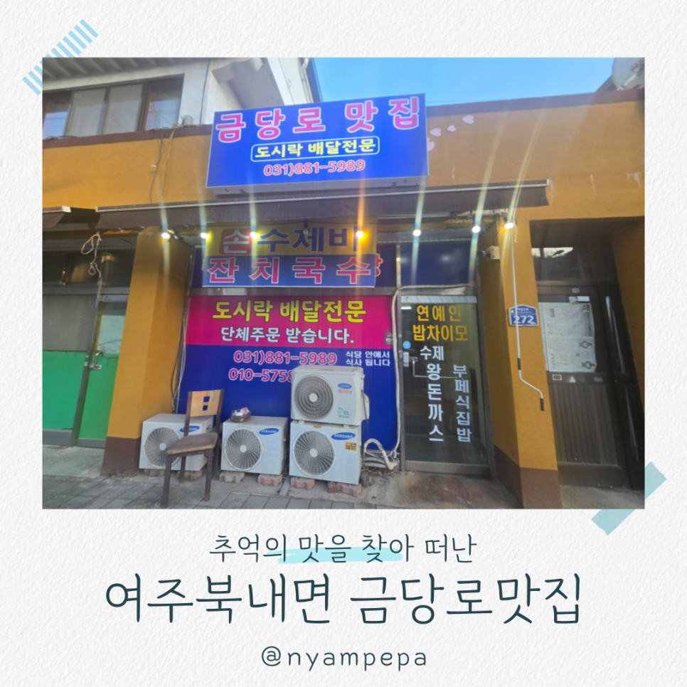 금당로맛집 사진 1