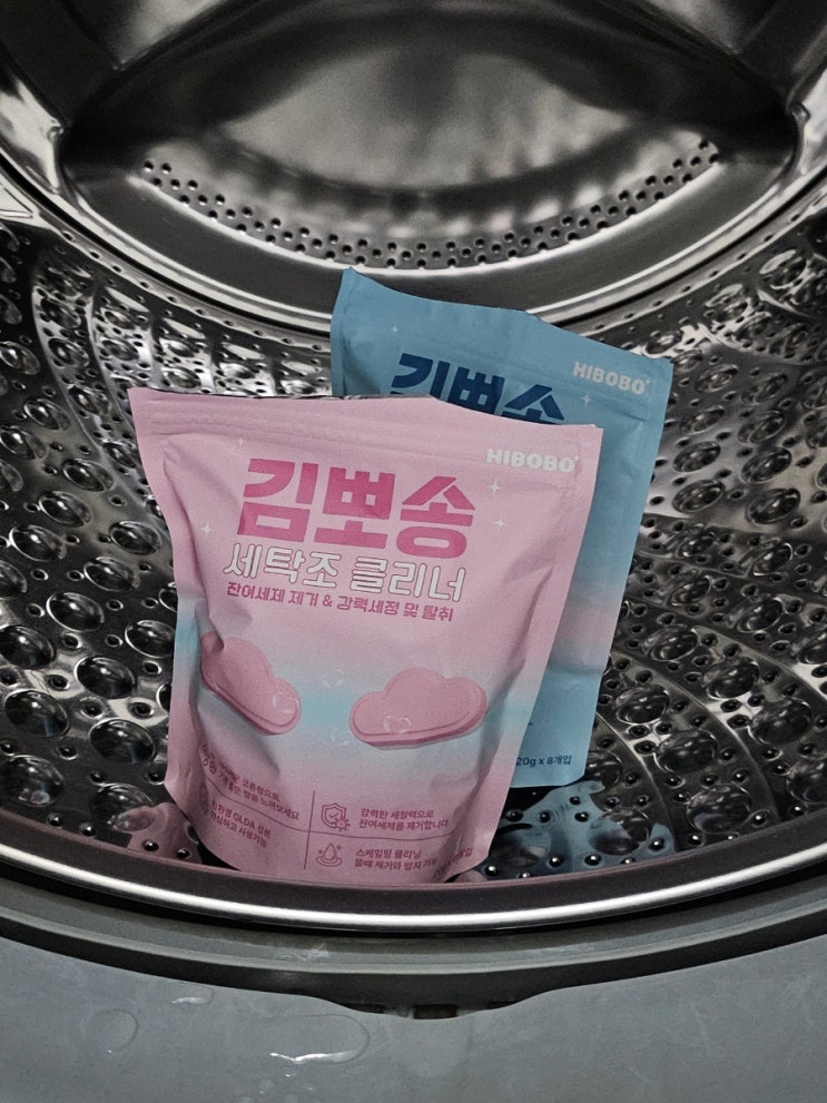  세탁기 청소 미루지 마세요 김뽀송 드럼세탁기 세탁조 클리너 솔직 후기