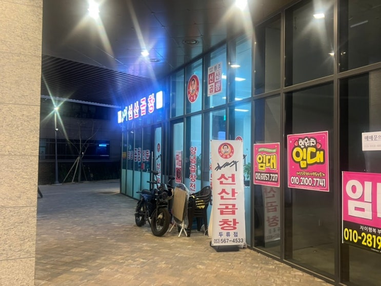  대구 서구 두류동 곱창전골 맛집 두루역자이 김태주선산곱창 두류점 리뷰