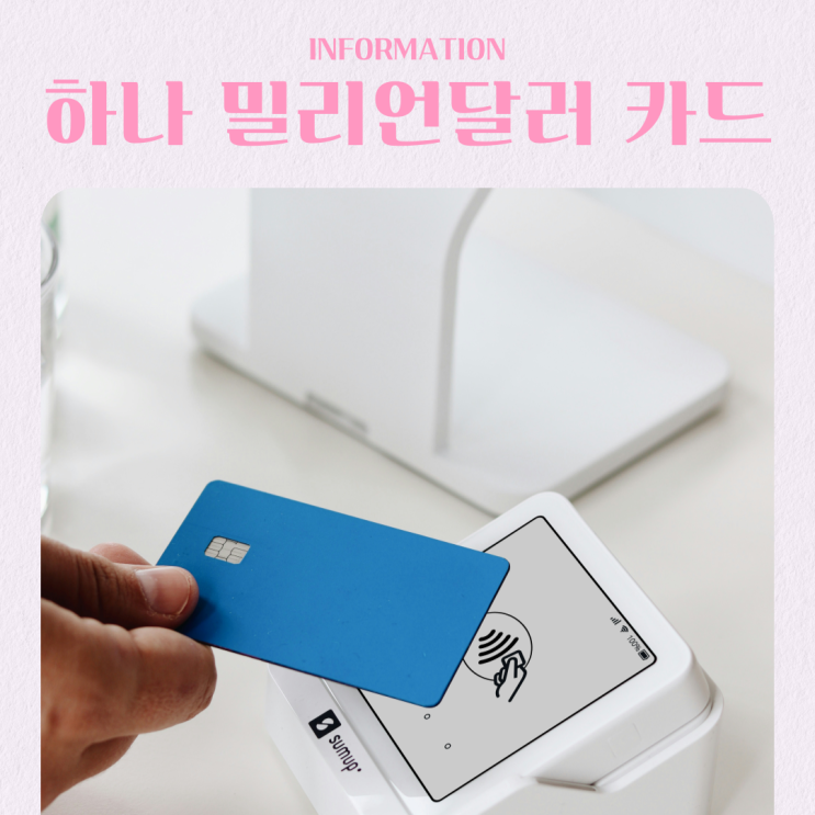  하나 밀리언 달러 카드 트래블 체크카드 비교 달러 배당금 여행