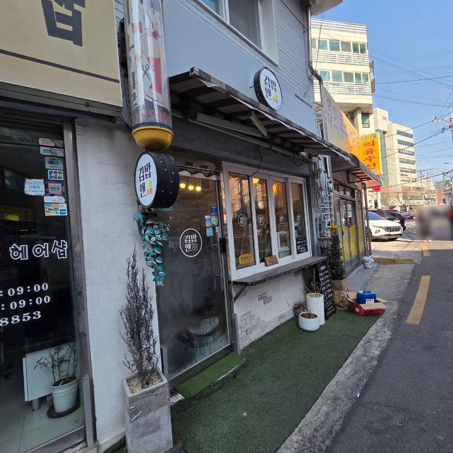 김밥앤 사진 1