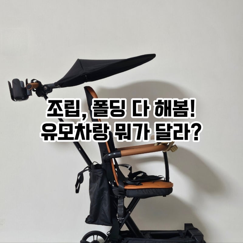 에이블 트라이크 폴딩 유모카 플러스 접는법 조립 기내 반입 캐노피 휴대용유모차 씨투엠뉴