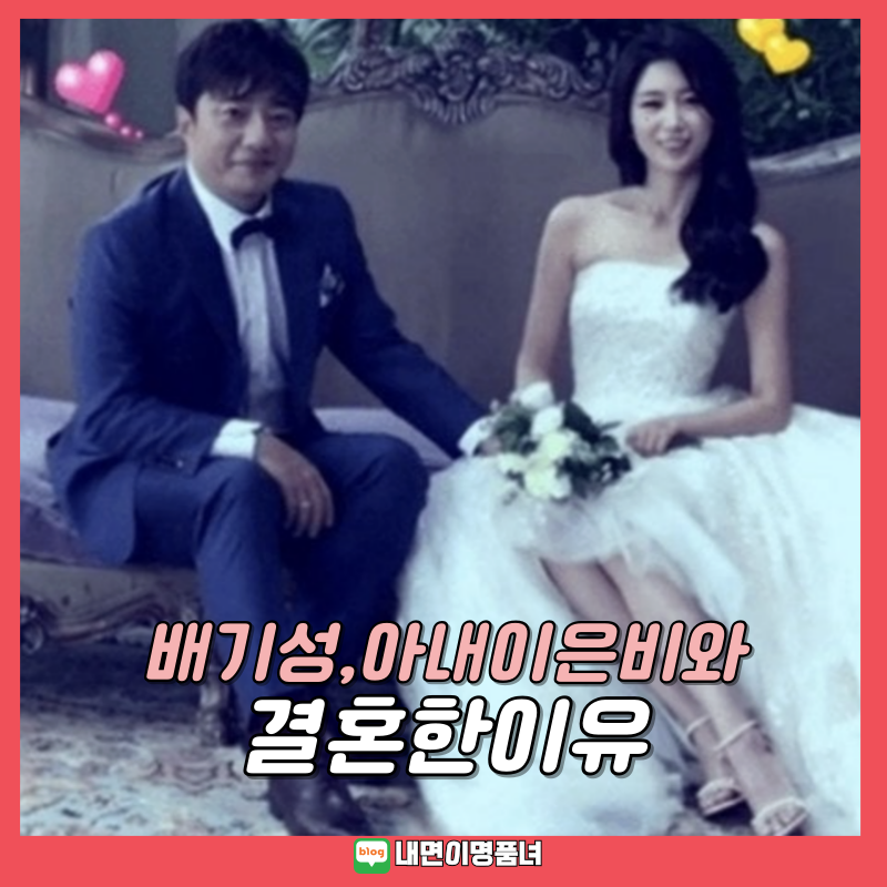 배기성 와이프 이은비 나이 직업 결혼 프로필 자녀고민 근황(조선의 사랑꾼)