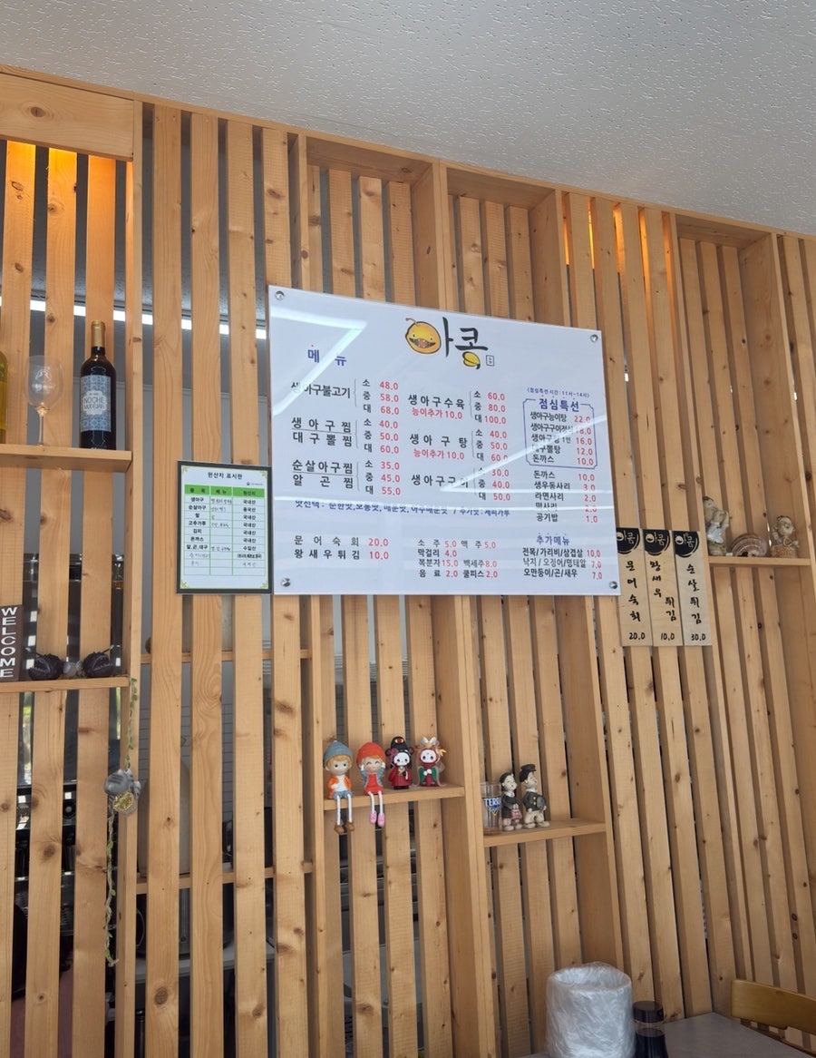 아구신랑콩나물색시 중구점 사진 4