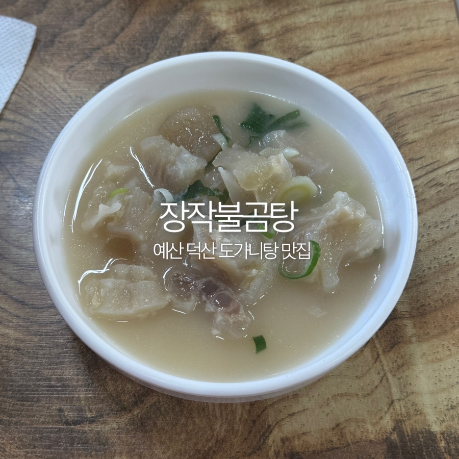 장작불곰탕 사진 1