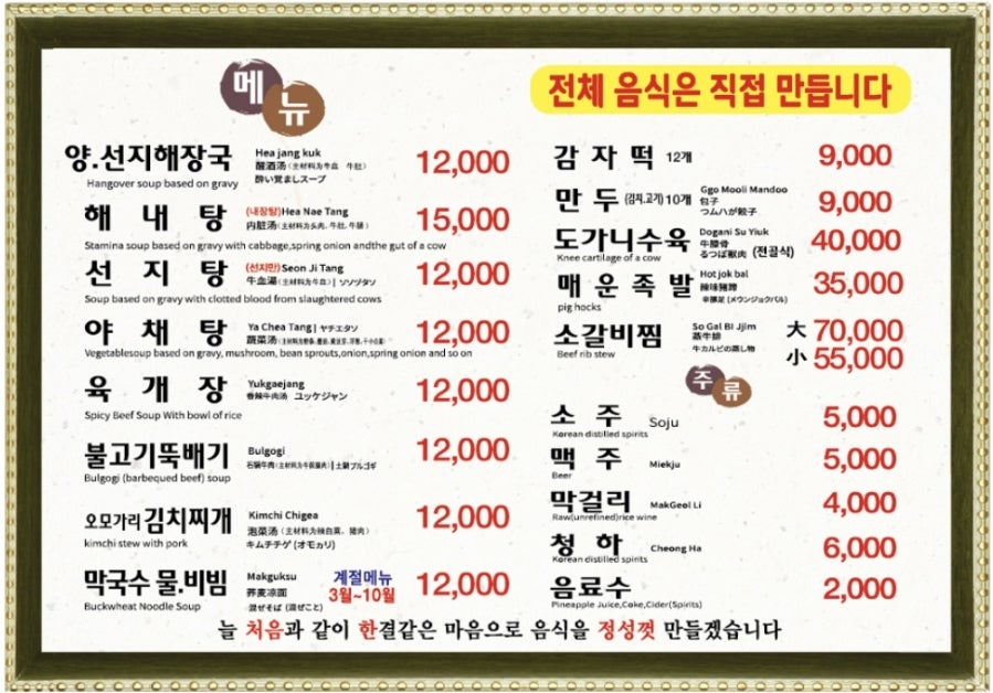 Wonjoyangpyeongsinnaeseoulhaejangguk Yangcheonjikyeongjeom photo 2